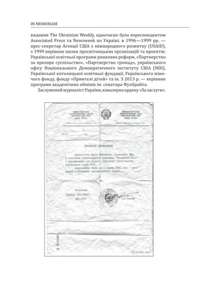 30 років незалежності України. Том 1. До 18 серпня 1991 року