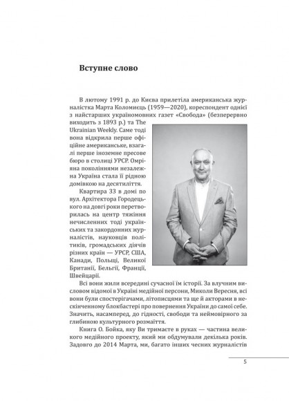 30 років незалежності України. Том 1. До 18 серпня 1991 року