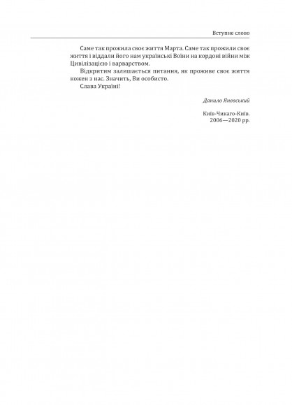 30 років незалежності України. Том 1. До 18 серпня 1991 року