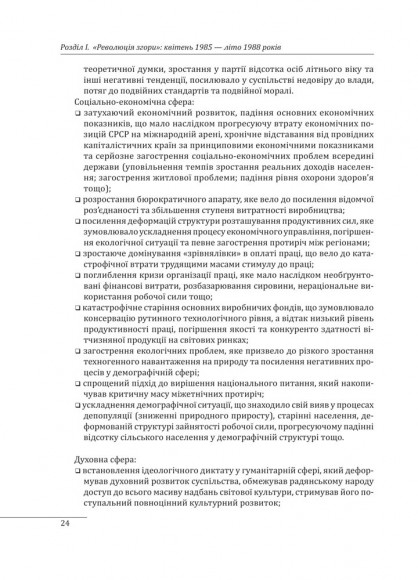 30 років незалежності України. Том 1. До 18 серпня 1991 року