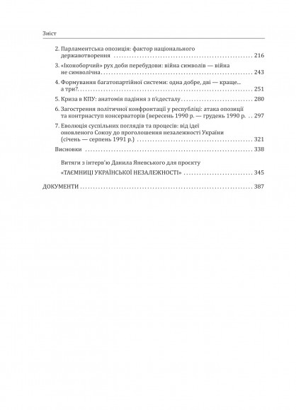 30 років незалежності України. Том 1. До 18 серпня 1991 року