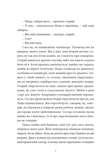 Інтернат Інтернат