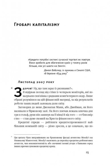 Хаос у Кремнієвій долині. Стартапи, що зламали систему Хаос у Кремнієвій долині. Стартапи, що зламали систему