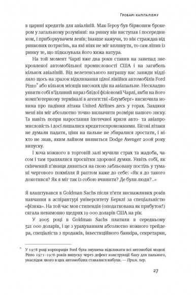 Хаос у Кремнієвій долині. Стартапи, що зламали систему Хаос у Кремнієвій долині. Стартапи, що зламали систему