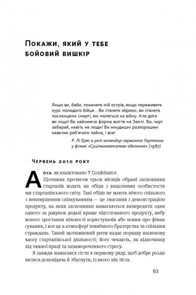 Хаос у Кремнієвій долині. Стартапи, що зламали систему Хаос у Кремнієвій долині. Стартапи, що зламали систему