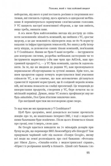 Хаос у Кремнієвій долині. Стартапи, що зламали систему Хаос у Кремнієвій долині. Стартапи, що зламали систему