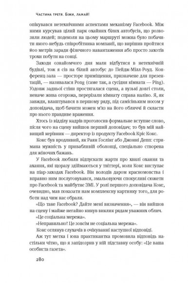 Хаос у Кремнієвій долині. Стартапи, що зламали систему Хаос у Кремнієвій долині. Стартапи, що зламали систему