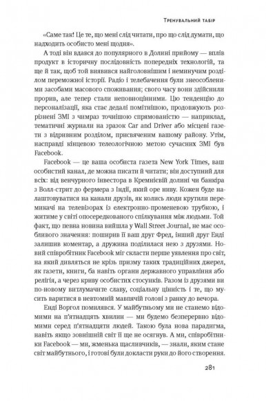 Хаос у Кремнієвій долині. Стартапи, що зламали систему Хаос у Кремнієвій долині. Стартапи, що зламали систему