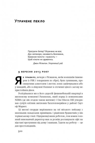 Хаос у Кремнієвій долині. Стартапи, що зламали систему Хаос у Кремнієвій долині. Стартапи, що зламали систему