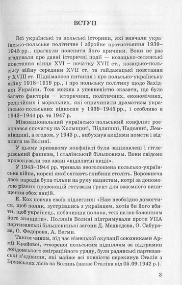 Волинсько-Холмська трагедія Волинсько-Холмська трагедія