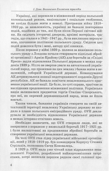 Волинсько-Холмська трагедія Волинсько-Холмська трагедія