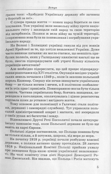 Волинсько-Холмська трагедія Волинсько-Холмська трагедія