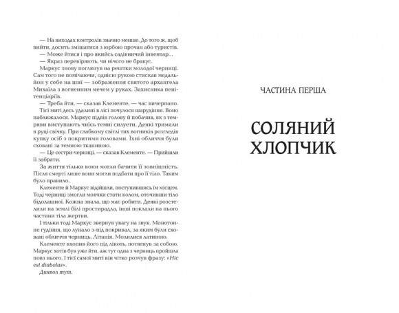 Ловець тіні Ловець тіні