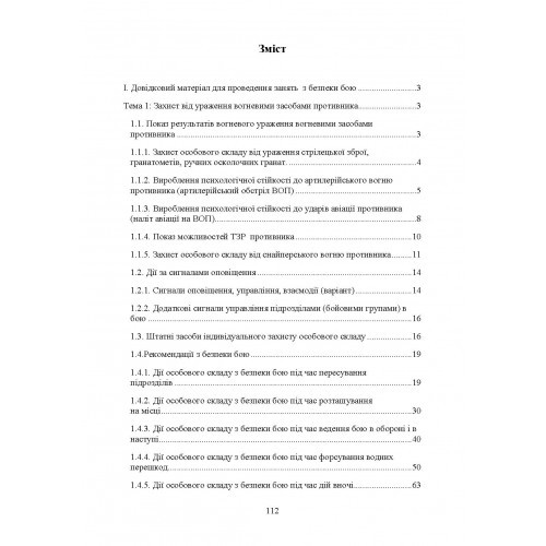 Безпека бою. Довідковий матеріал для проведення занять в Збройних силах України Безпека бою. Довідковий матеріал для проведення занять в Збройних силах України