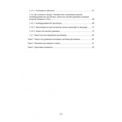 Безпека бою. Довідковий матеріал для проведення занять в Збройних силах України Безпека бою. Довідковий матеріал для проведення занять в Збройних силах України