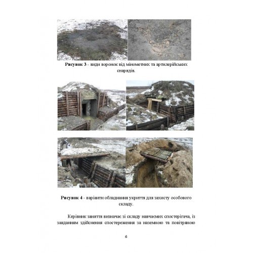 Безпека бою. Довідковий матеріал для проведення занять в Збройних силах України Безпека бою. Довідковий матеріал для проведення занять в Збройних силах України