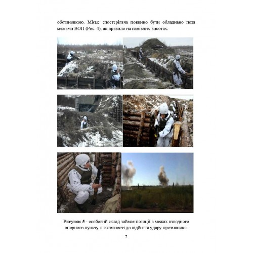 Безпека бою. Довідковий матеріал для проведення занять в Збройних силах України Безпека бою. Довідковий матеріал для проведення занять в Збройних силах України