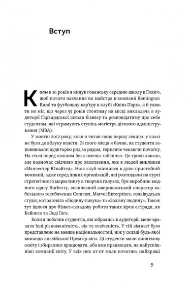 Менеджмент у стилі «Манчестер Юнайтед». Як стати чемпіоном