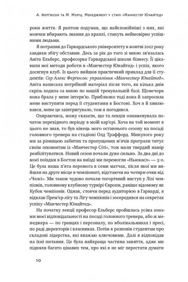 Менеджмент у стилі «Манчестер Юнайтед». Як стати чемпіоном