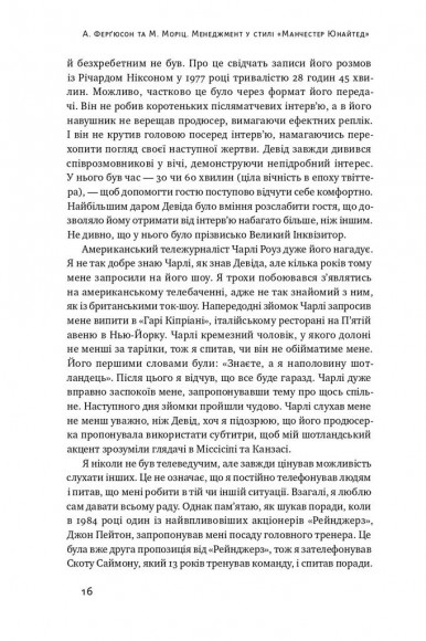 Менеджмент у стилі «Манчестер Юнайтед». Як стати чемпіоном