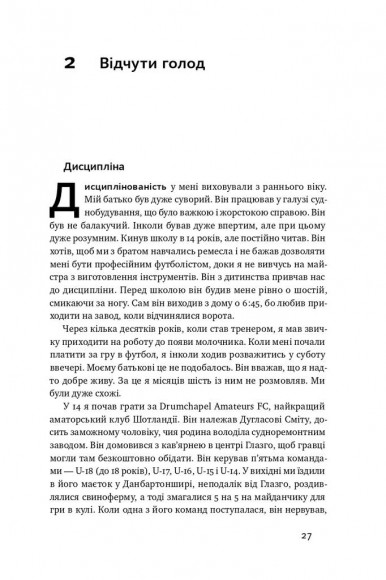 Менеджмент у стилі «Манчестер Юнайтед». Як стати чемпіоном