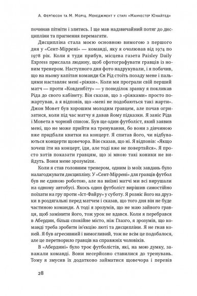 Менеджмент у стилі «Манчестер Юнайтед». Як стати чемпіоном