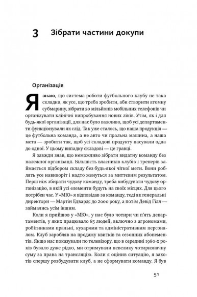 Менеджмент у стилі «Манчестер Юнайтед». Як стати чемпіоном