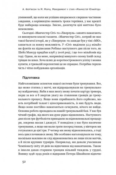 Менеджмент у стилі «Манчестер Юнайтед». Як стати чемпіоном