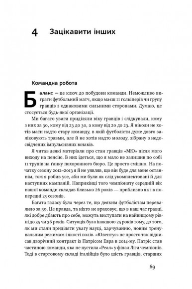 Менеджмент у стилі «Манчестер Юнайтед». Як стати чемпіоном