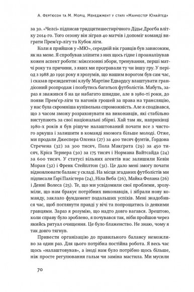 Менеджмент у стилі «Манчестер Юнайтед». Як стати чемпіоном