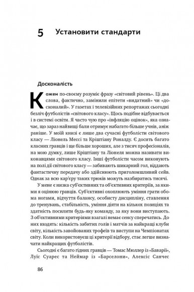 Менеджмент у стилі «Манчестер Юнайтед». Як стати чемпіоном