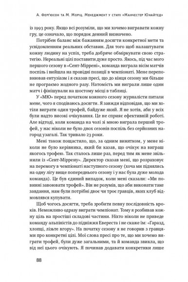 Менеджмент у стилі «Манчестер Юнайтед». Як стати чемпіоном