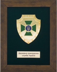 Плакетка "Державна прикордонна служба України" Плакетка
