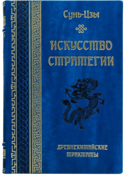 Искусство стратегии Искусство стратегии