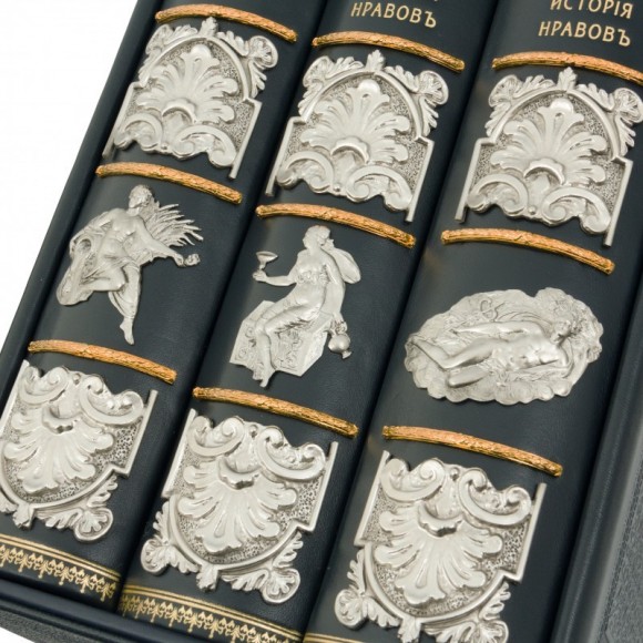 История нравов в 3 томах