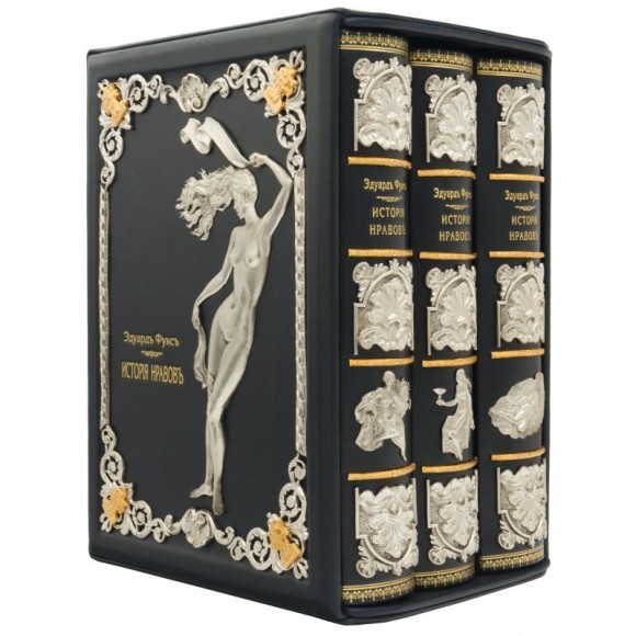 История нравов в 3 томах