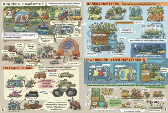 Факти і чутки про машини Факти і чутки про машини