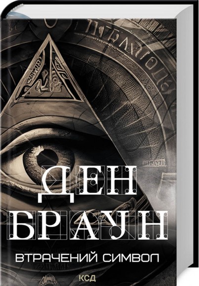Втрачений символ Втрачений символ