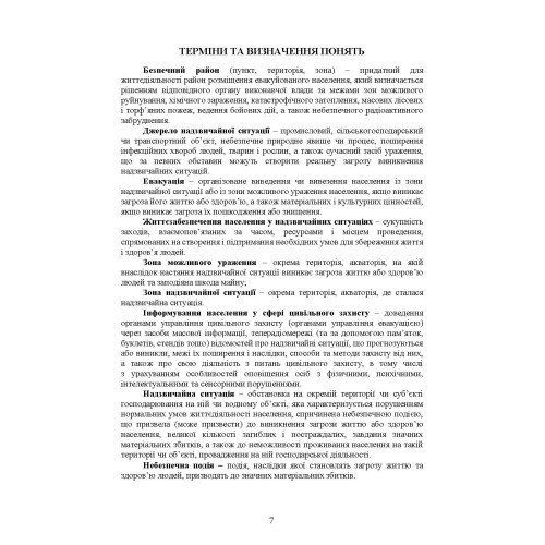 Реалізація заходів евакуації населення, матеріальних і культурних цінностей в умовах загрози та виникнення надзвичайних ситуацій і збройних конфліктів Реалізація заходів евакуації населення, матеріальних і культурних цінностей в умовах загрози та виникнення надзвичайних ситуацій і збройних конфліктів