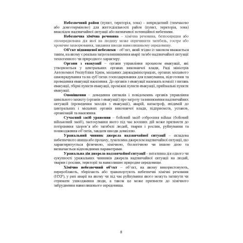 Реалізація заходів евакуації населення, матеріальних і культурних цінностей в умовах загрози та виникнення надзвичайних ситуацій і збройних конфліктів Реалізація заходів евакуації населення, матеріальних і культурних цінностей в умовах загрози та виникнення надзвичайних ситуацій і збройних конфліктів