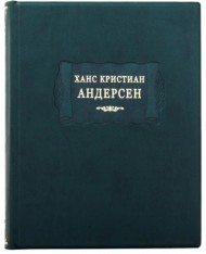 Ханс Кристиан Андерсен Ханс Кристиан Андерсен