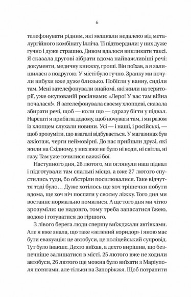 Її війна. 25 історій про сміливість, силу і любов Її війна. 25 історій про сміливість, силу і любов
