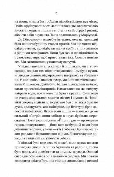 Її війна. 25 історій про сміливість, силу і любов Її війна. 25 історій про сміливість, силу і любов