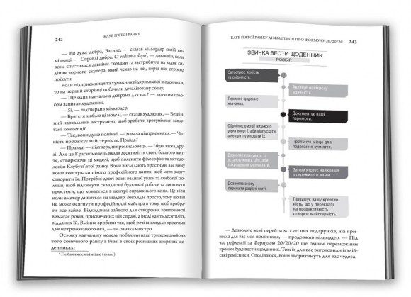 Клуб п'ятої ранку. Візьміть свій ранок під контроль, покращте своє життя
