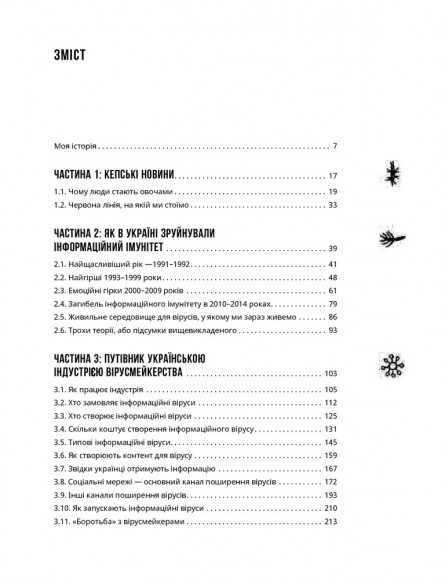 Нація овочів? Як інформація змінює мислення і поведінку українців