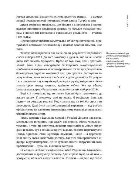 Нація овочів? Як інформація змінює мислення і поведінку українців
