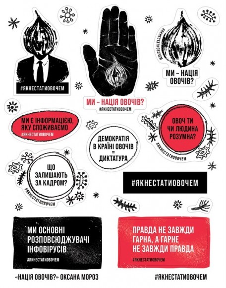 Нація овочів? Як інформація змінює мислення і поведінку українців