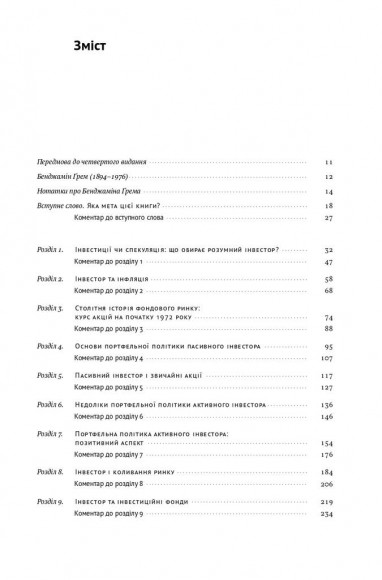 Розумний інвестор. Стратегія вартісного інвестування Розумний інвестор. Стратегія вартісного інвестування