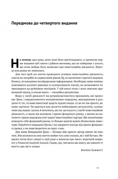 Розумний інвестор. Стратегія вартісного інвестування Розумний інвестор. Стратегія вартісного інвестування