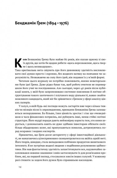 Розумний інвестор. Стратегія вартісного інвестування Розумний інвестор. Стратегія вартісного інвестування